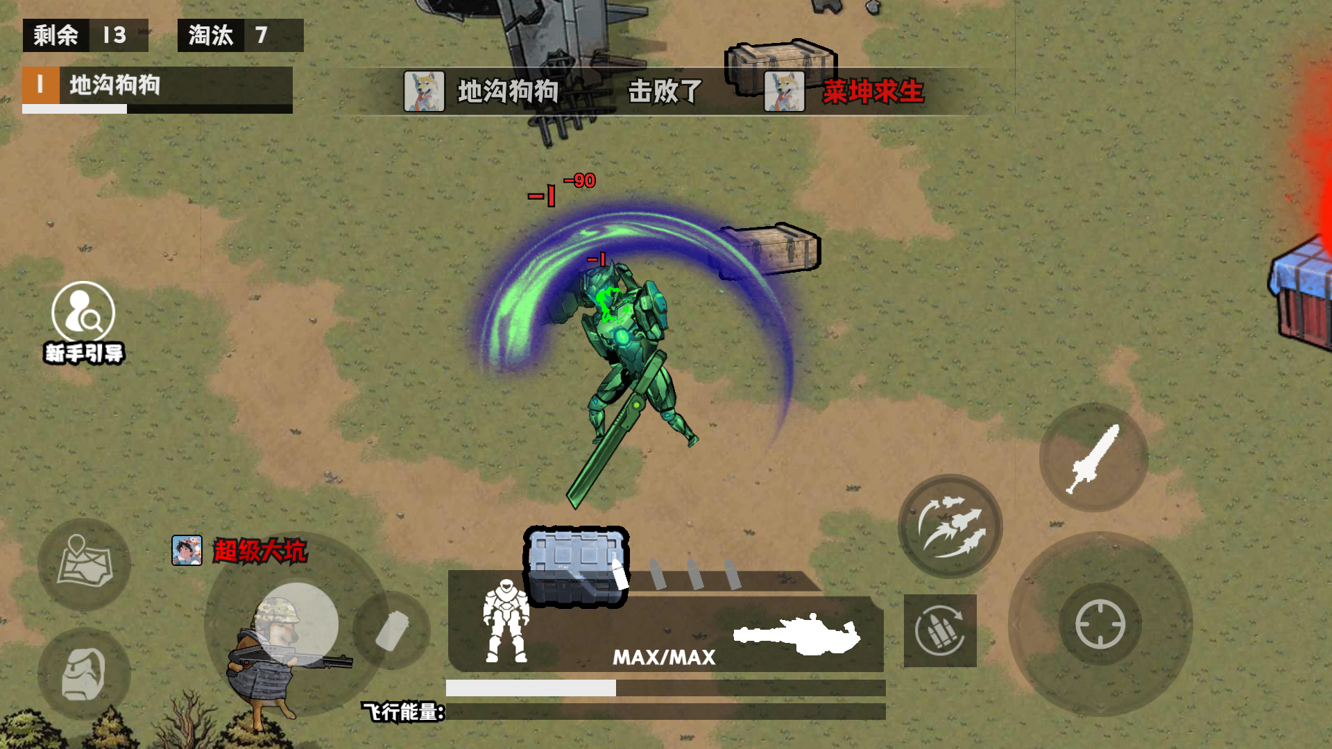 大刀动力机甲图1