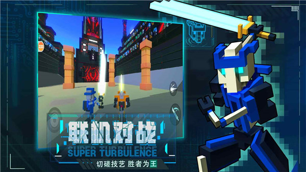 机器人大乱斗图3