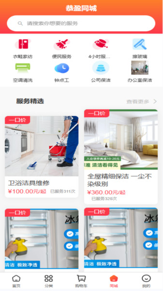 恭盈商城app图1