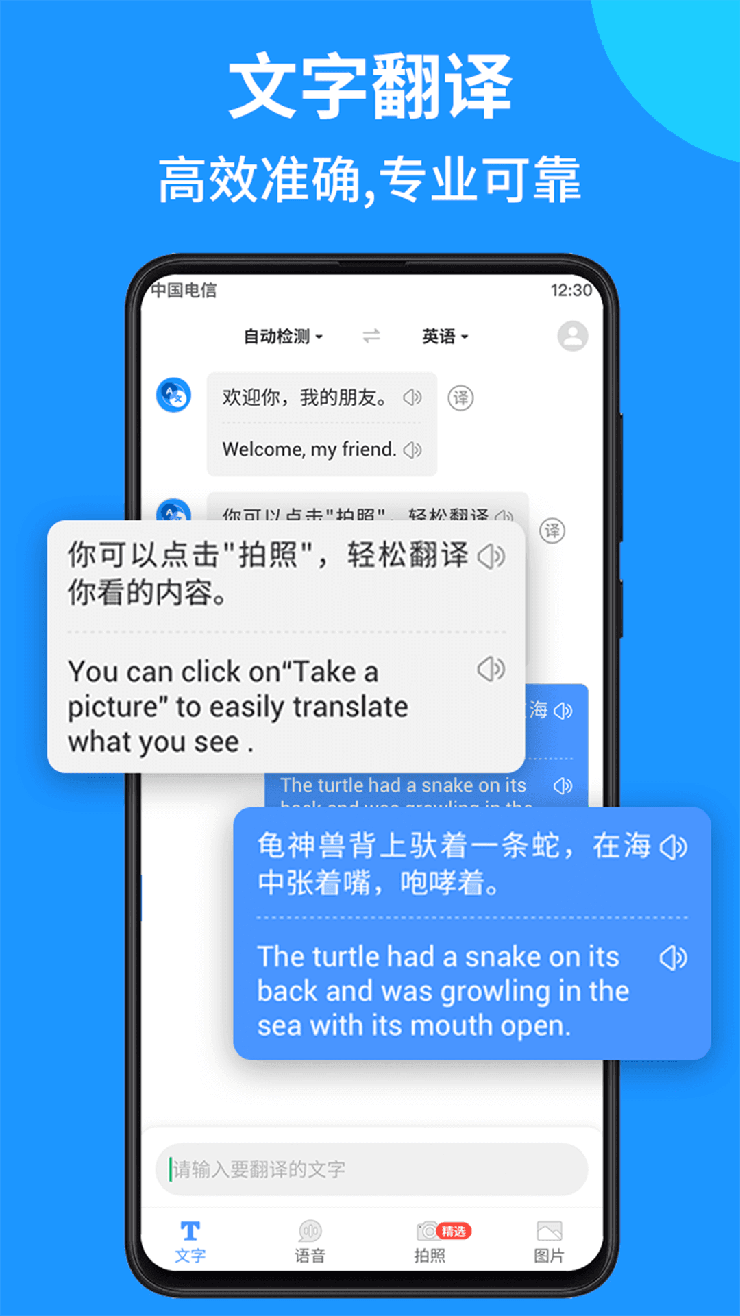 远辰拍照翻译语音对话软件图2