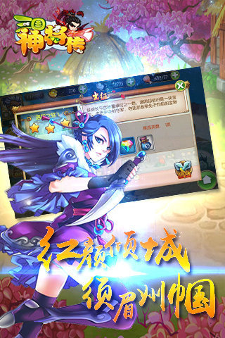 三国神将传图2