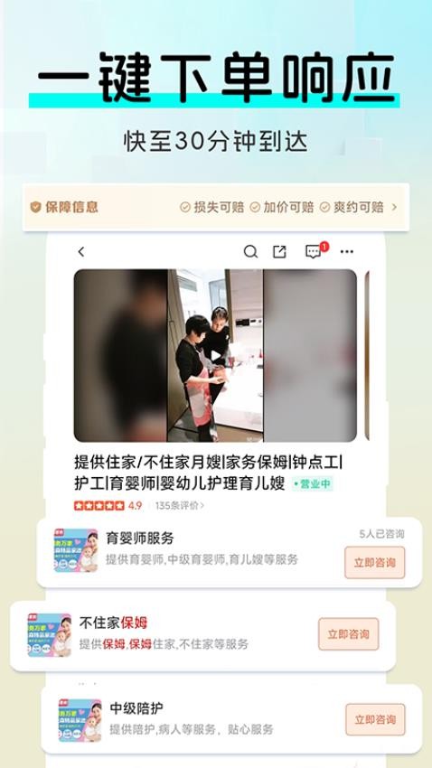 家政快到家图2