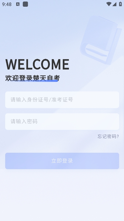 楚天自考