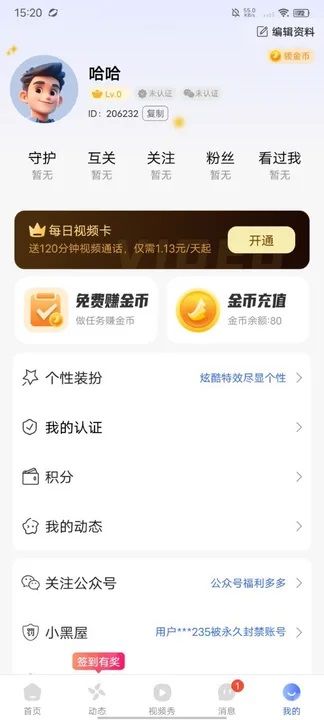 心心聊app