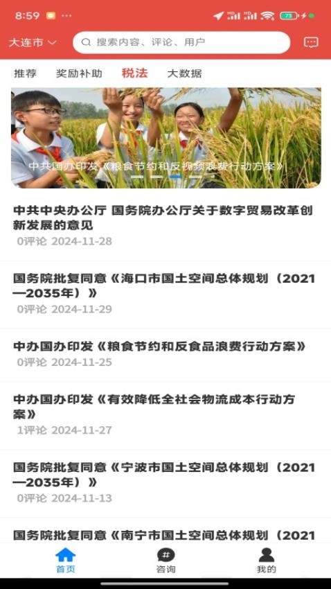 今政资讯图3
