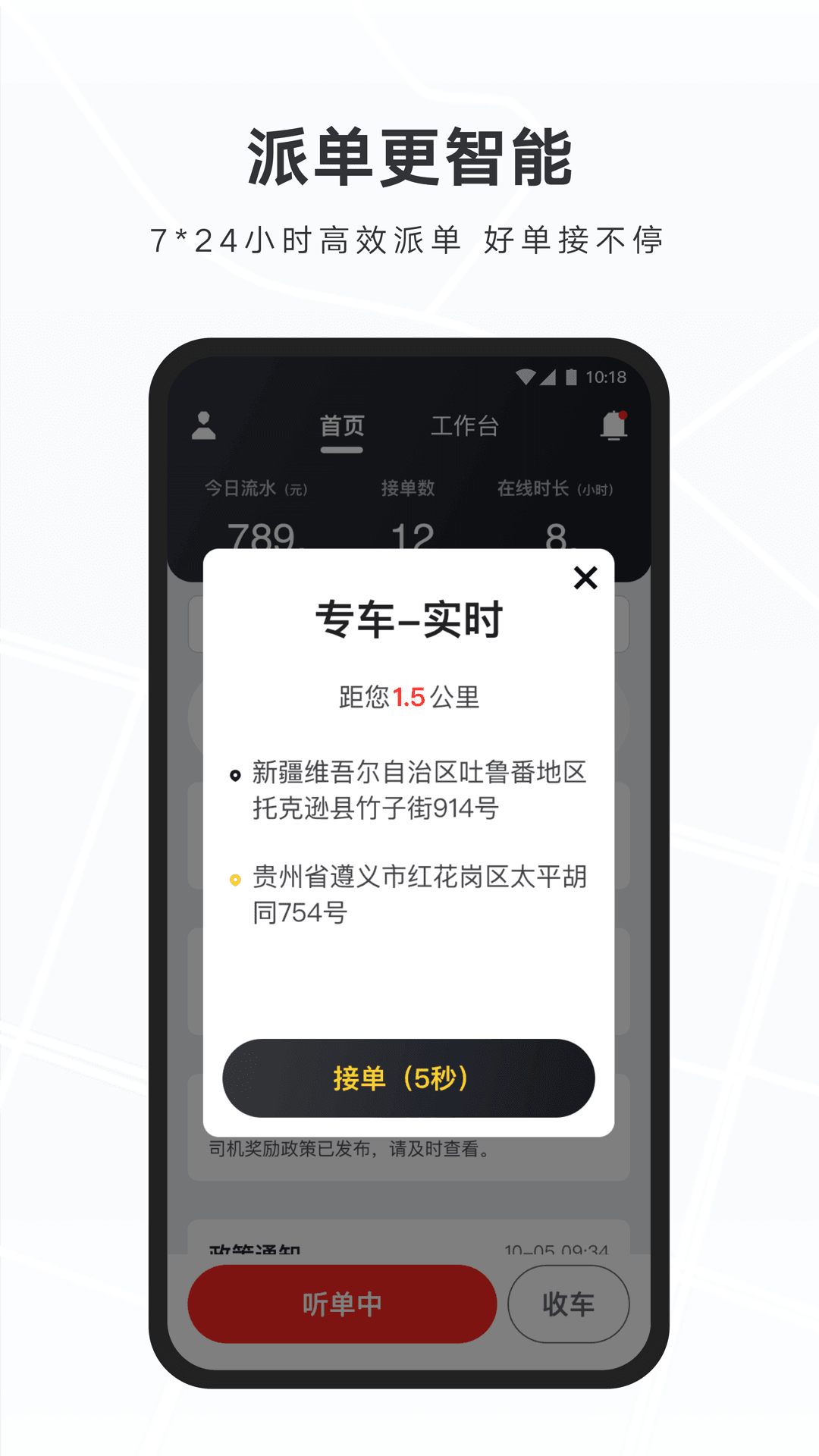 礼帽出行司机软件图2
