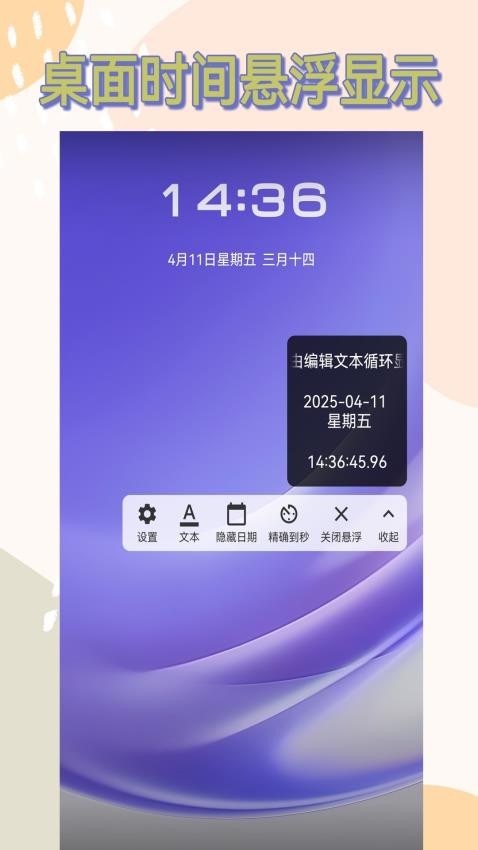 时间窗app