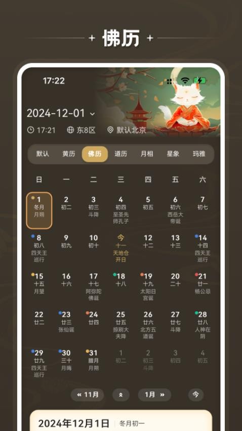 星历app图1