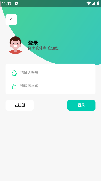 阿杰软件库软件图3