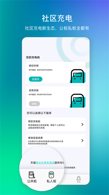 桩到家app图3