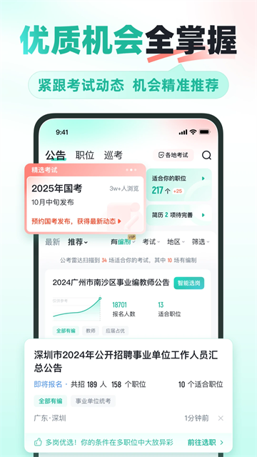 公考雷达app图2