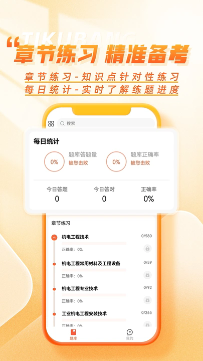 工程题库帮
