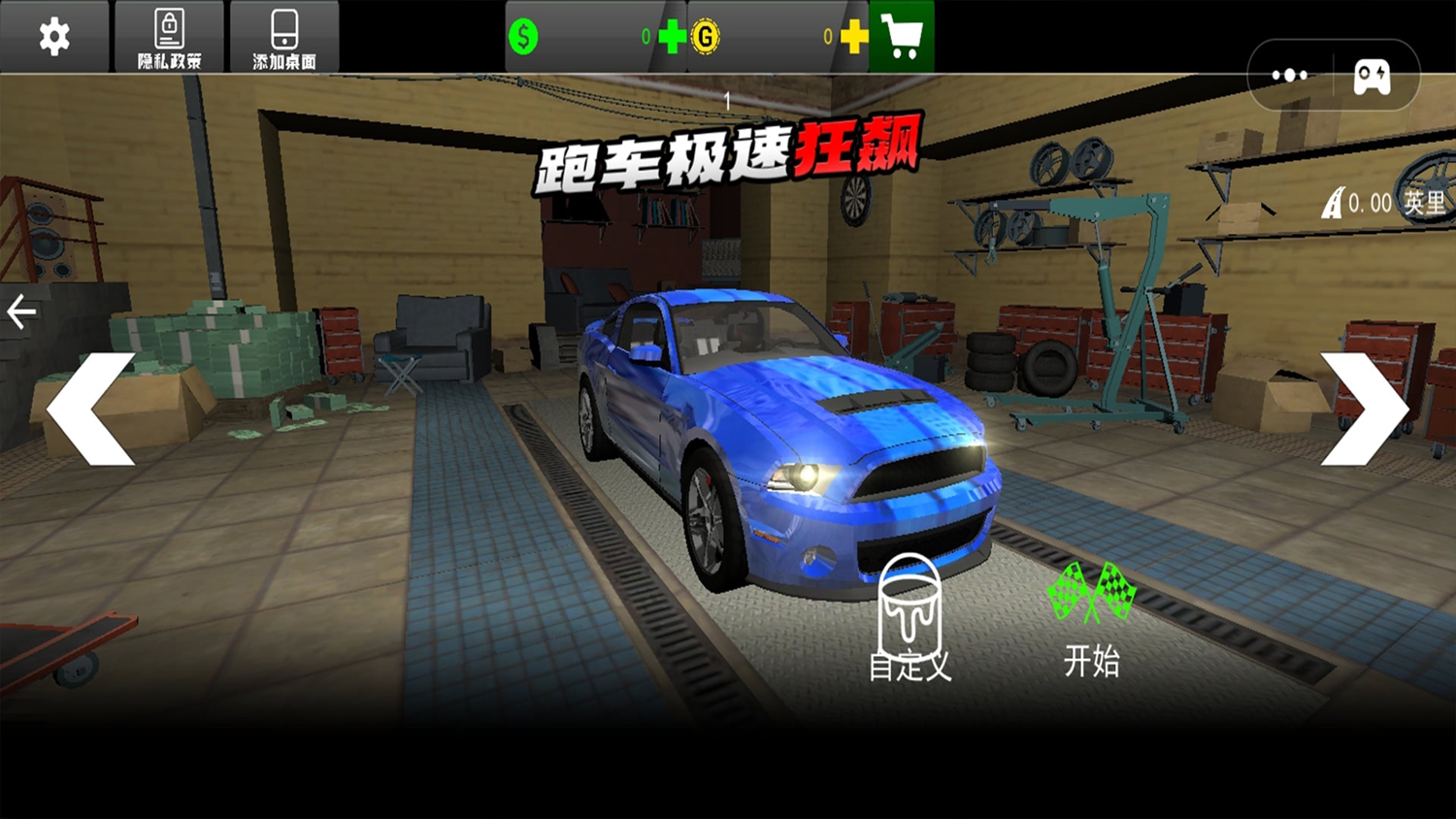 跑车极速狂飙图3