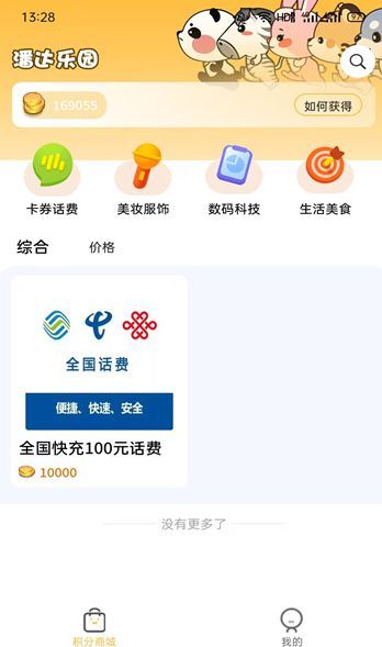 潘达乐园图2
