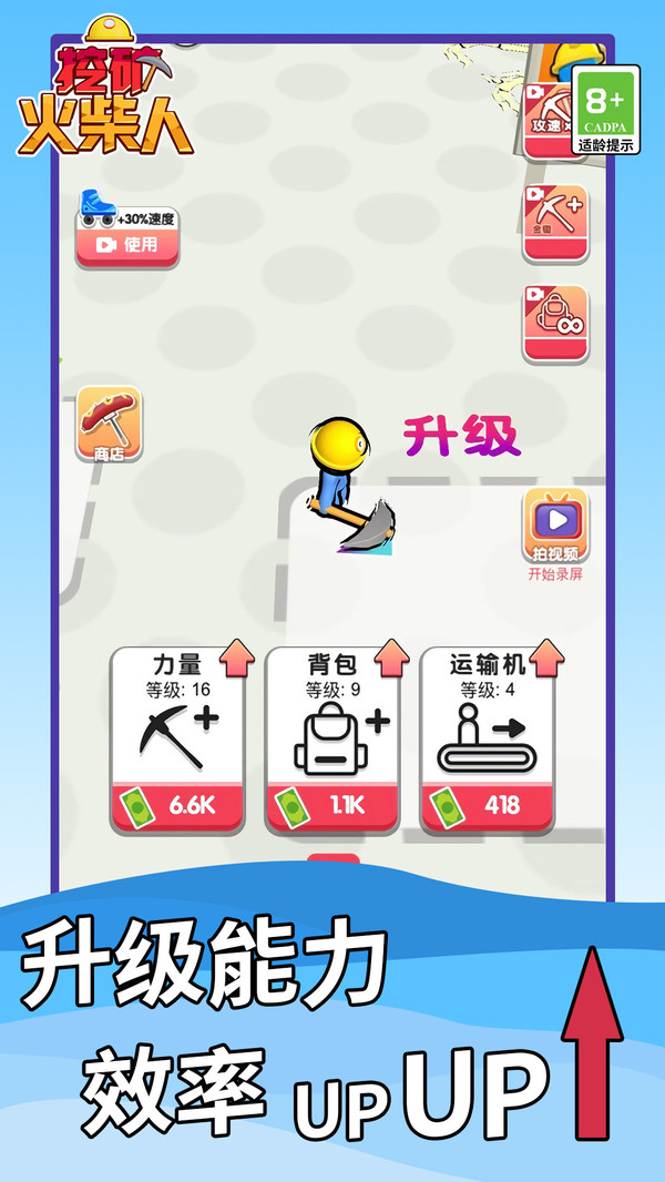 挖矿火柴人图1