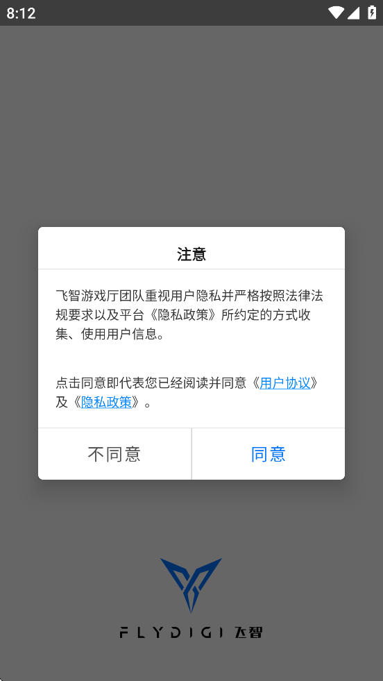 飞智游戏厅图1