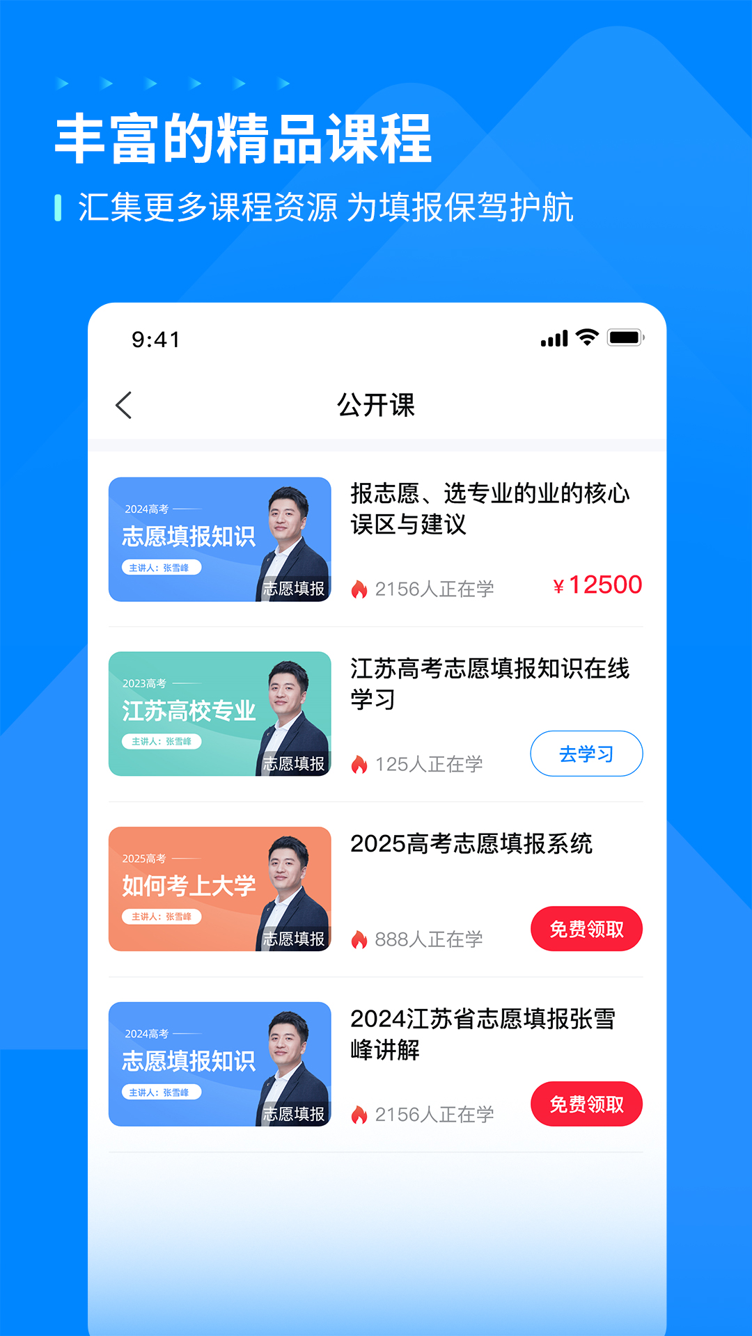 峰学蔚来APP图2