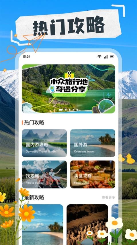 天下旅游行app