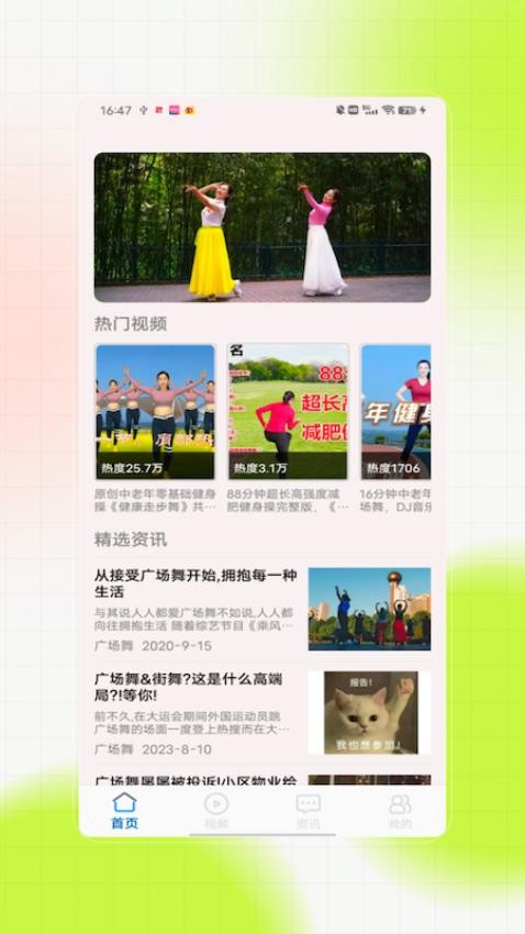 广场舞大全助手图3