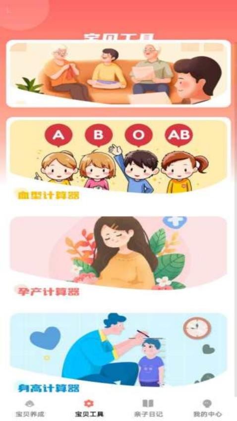 祥福宝贝app图4
