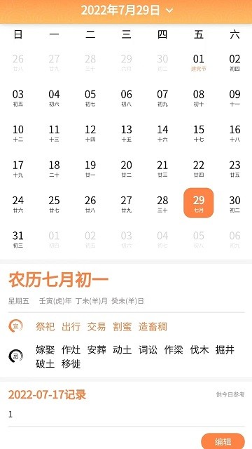 今日吉历图3