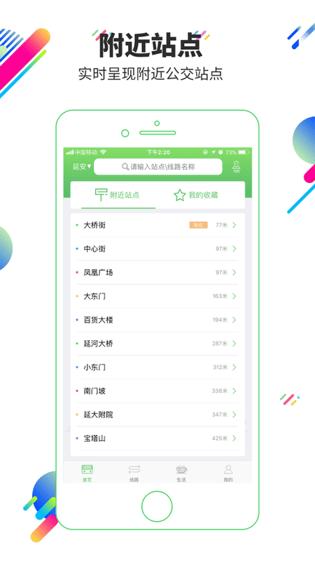 易公交app