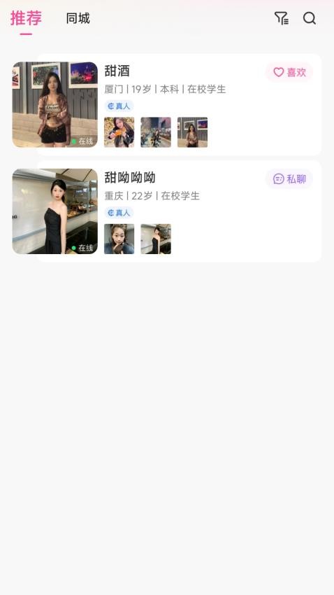 月恋软件图1