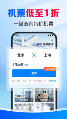 特价机票查航班软件图2