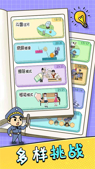 挑战大聪明图3