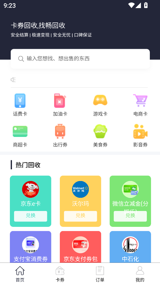畅回收最新版图4
