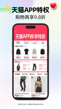 天猫app图4