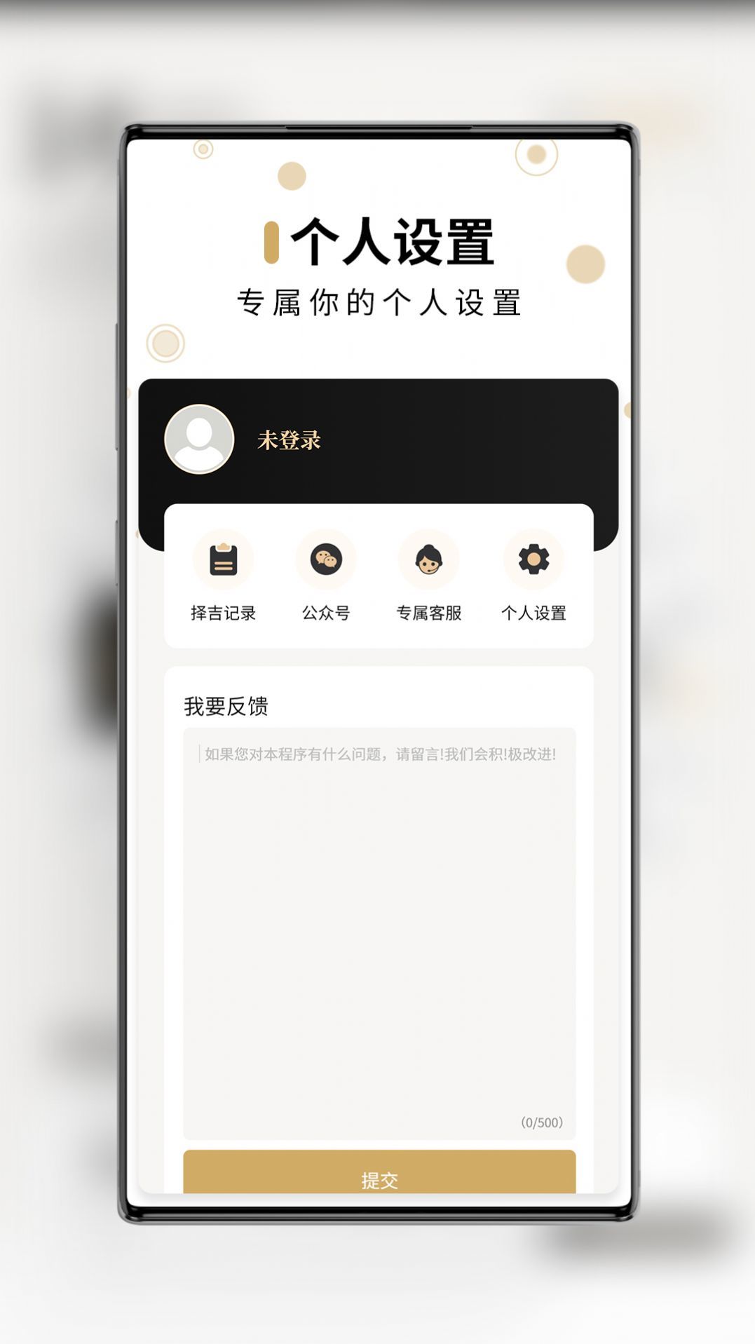 问真万年历软件
