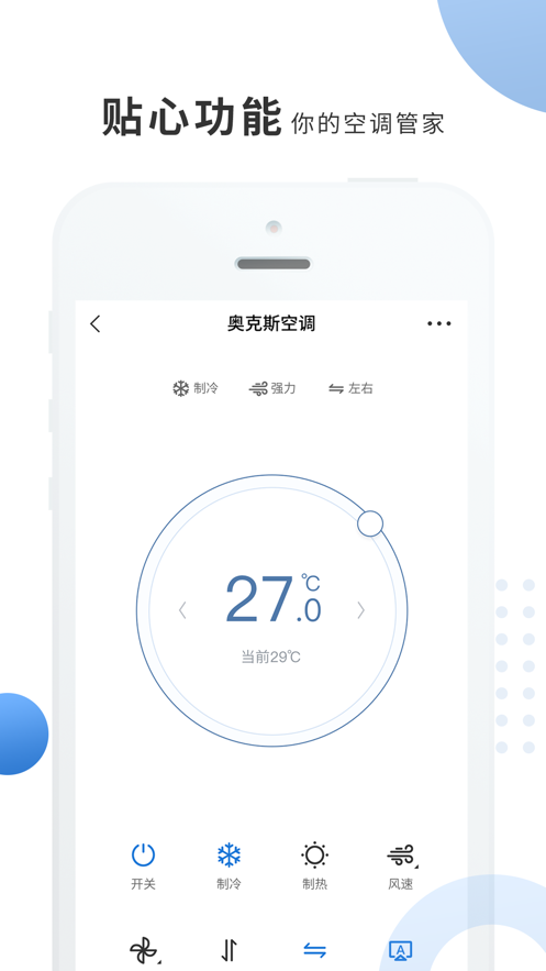 奥克斯A+APP图1
