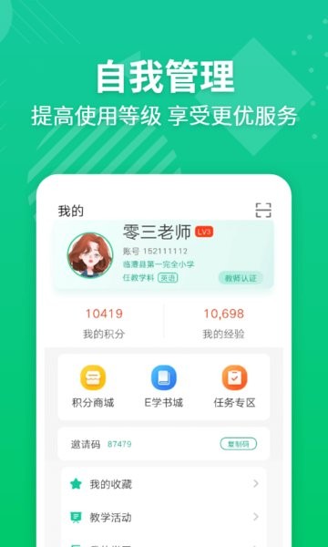 e英语宝老师app图3