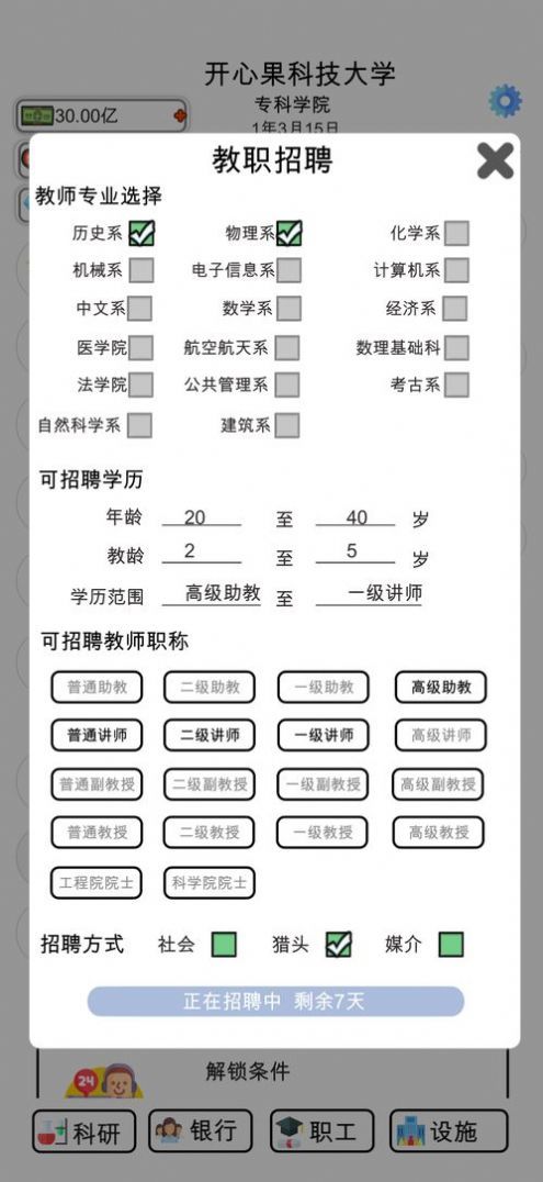 请叫我校长手游图1