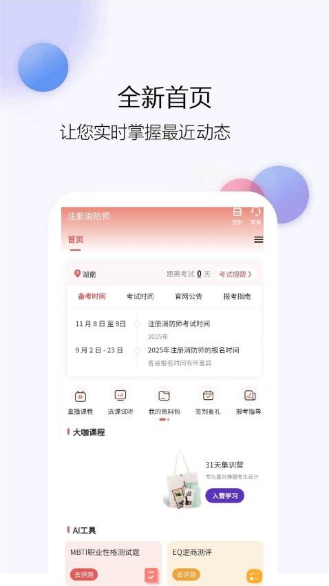 注册消防师软件图2