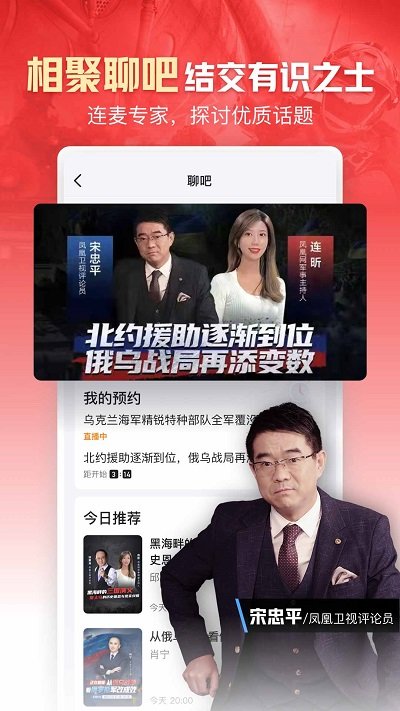 凤凰新闻app图3