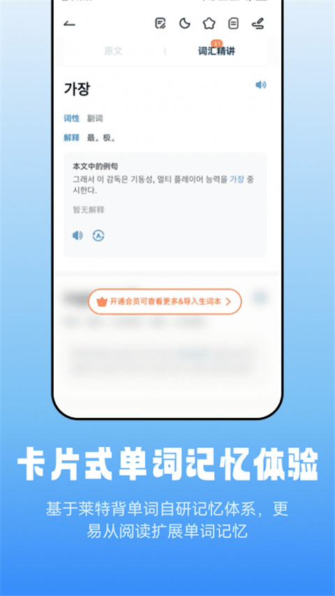 莱特韩语阅读听力软件图3