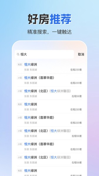 成家租房app图1