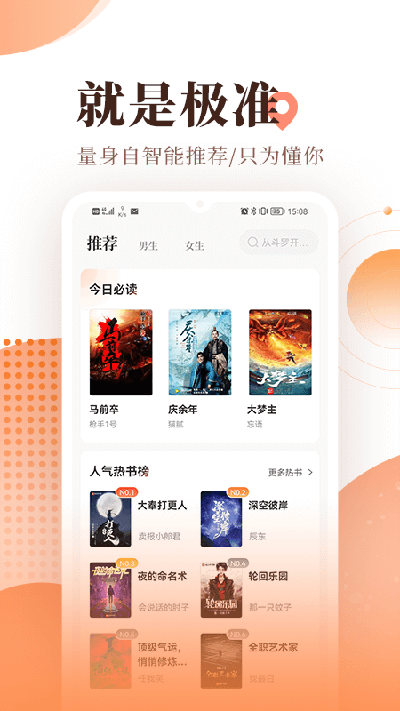 宜搜小说app图1