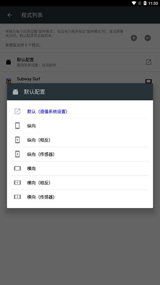 强制旋转app图1