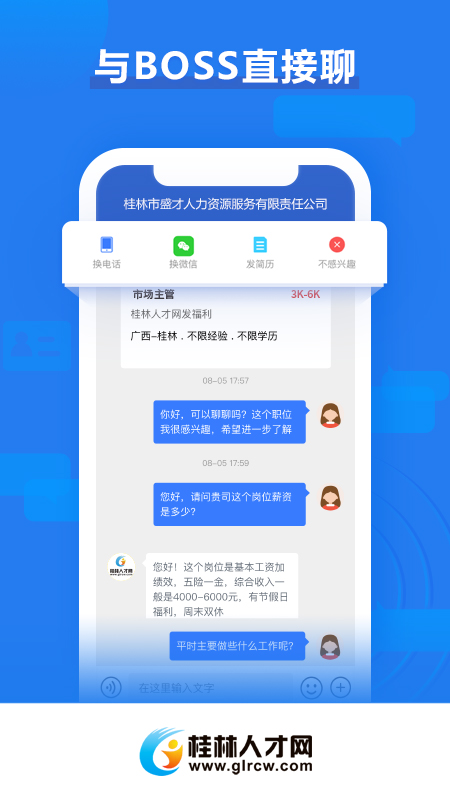 桂林人才网app图3