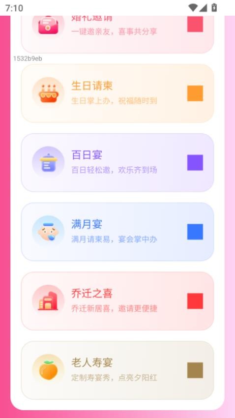悦事好帖安卓版