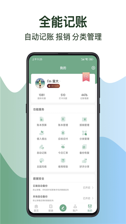 熊猫记账图1