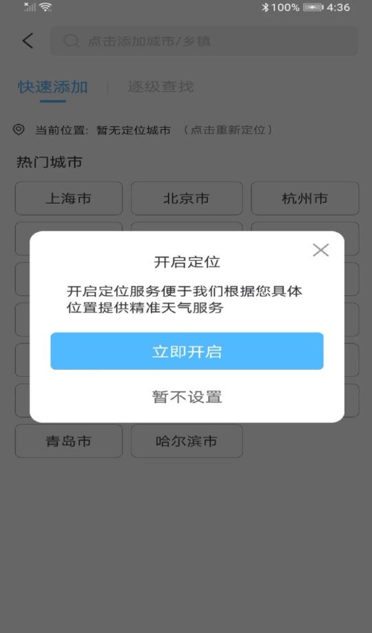 最近实时天气软件图2