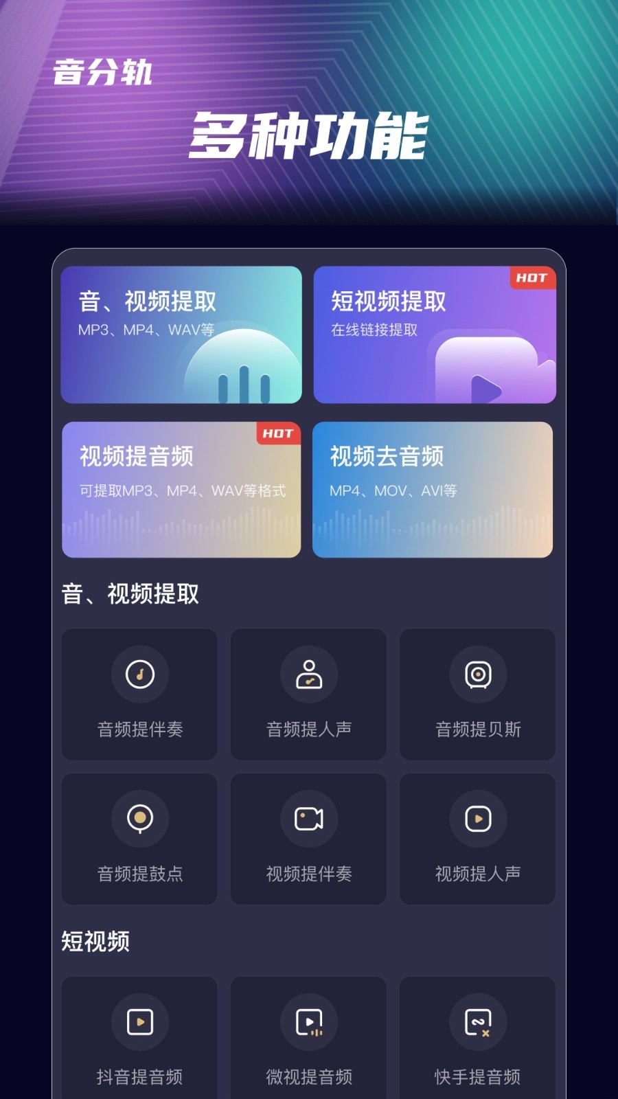 音分轨软件图1
