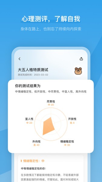心境奇旅app图2
