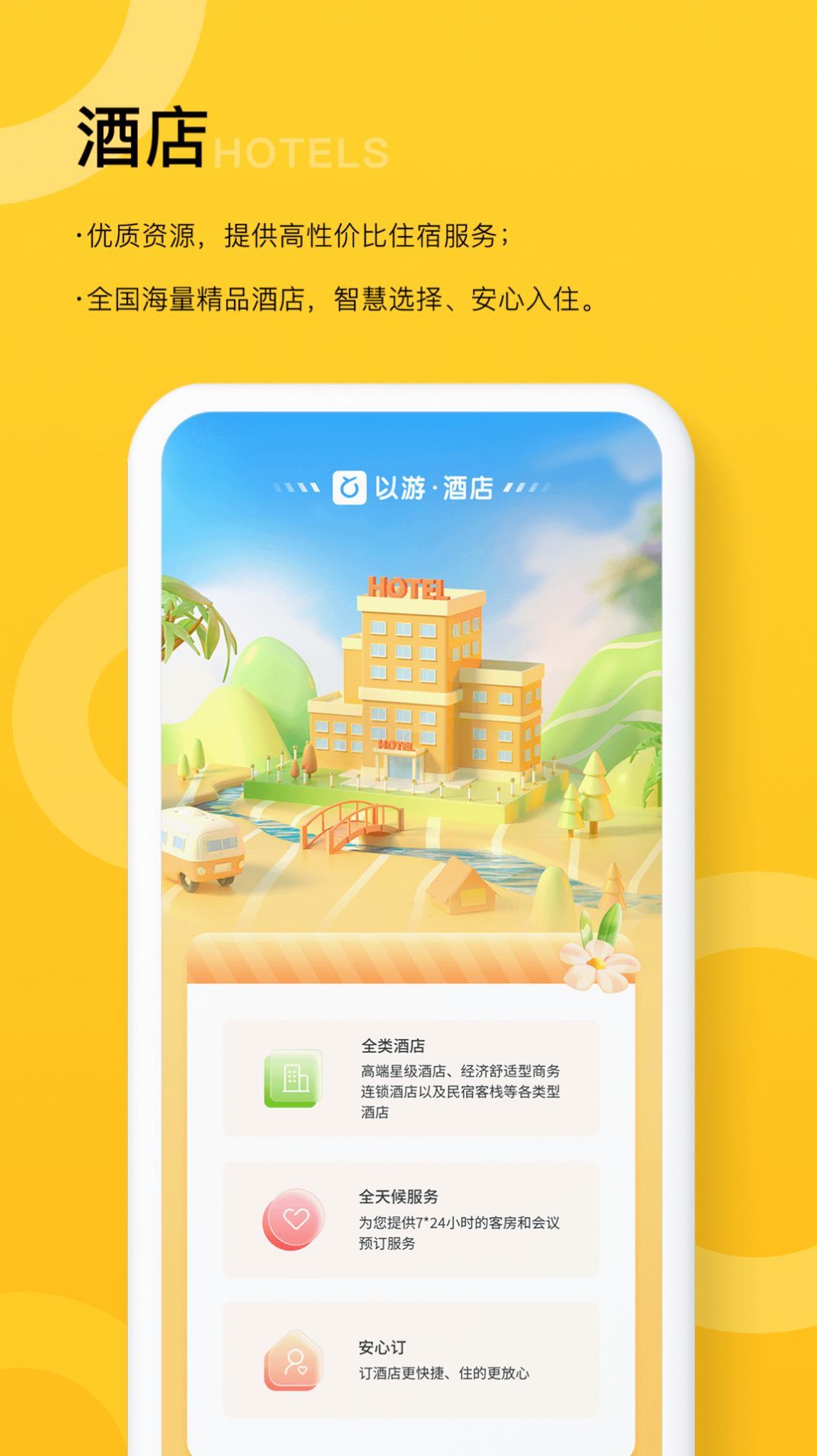 以游app图2