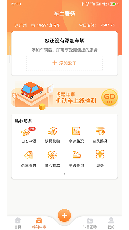 畅驾图3