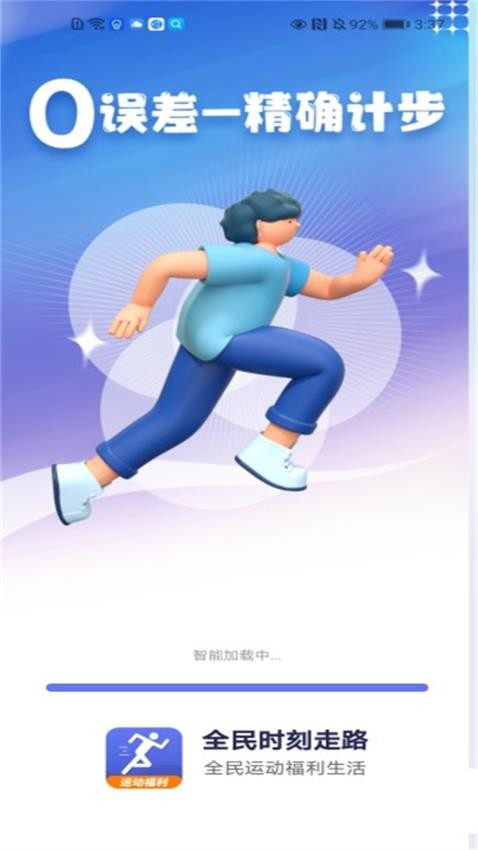全民时刻走路app图1